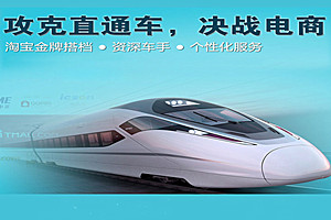 淘寶直通車怎么學(xué)習(xí)-如何運(yùn)用淘寶直通車